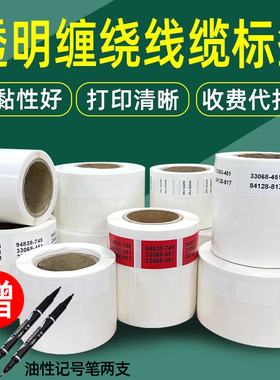 缠绕式网线标签贴 A4线缆标签贴纸PVC防水线束标签包裹式数据线套管机房布线网线电缆充电线用艾利材质高粘性