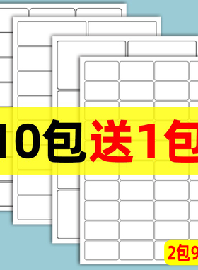 内切割a4不干胶打印纸 光面铜版哑面喷墨可自粘背胶 2/4/6/8/12/18/21/24/28/40/65/84格标签贴纸办公不粘胶