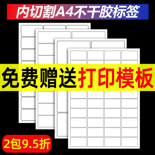 切割a4不干胶光面铜版贴纸哑面
