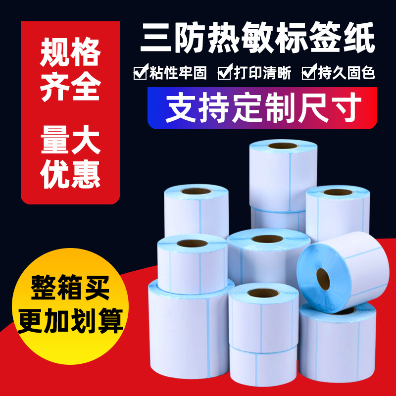 埃克斯热敏纸打印清晰粘黏性强