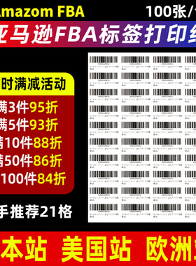 亚马逊FBA标签打印贴纸 made in china美国4/6外箱箱唛21/24/27/30/40/44格sku入仓fnsku 不干胶铜版A4条码纸