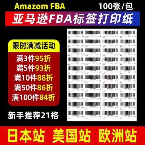 美国4/6外箱箱唛入仓fnsku条码纸