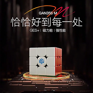 GAN356m磁力三阶魔方ai智能3阶益智玩具顺滑竞速比赛专用全套儿童