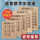 正品 磁力数字华容道滑动拼图小学生儿童益智玩具3x3四阶4x4华容道