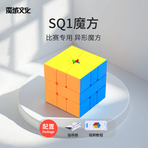 魔域SQ1魔方专业比赛专用