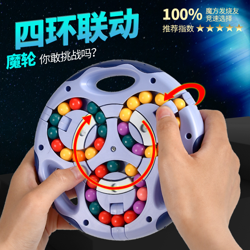 四环魔轮儿童益智思维逻辑训练专注力教具小学生抖音智力玩具动脑