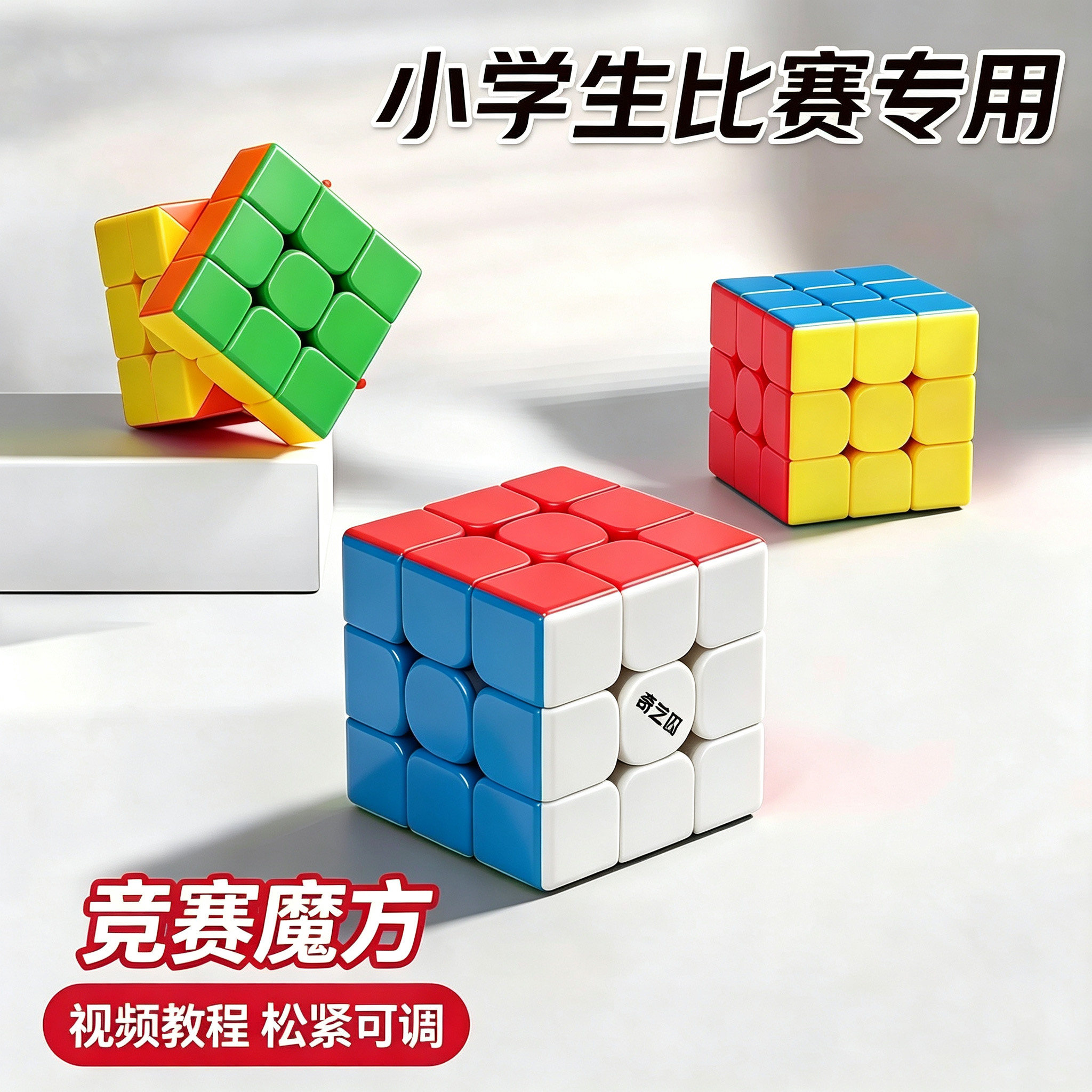奇艺魔方三阶3磁力正品比赛专用图片
