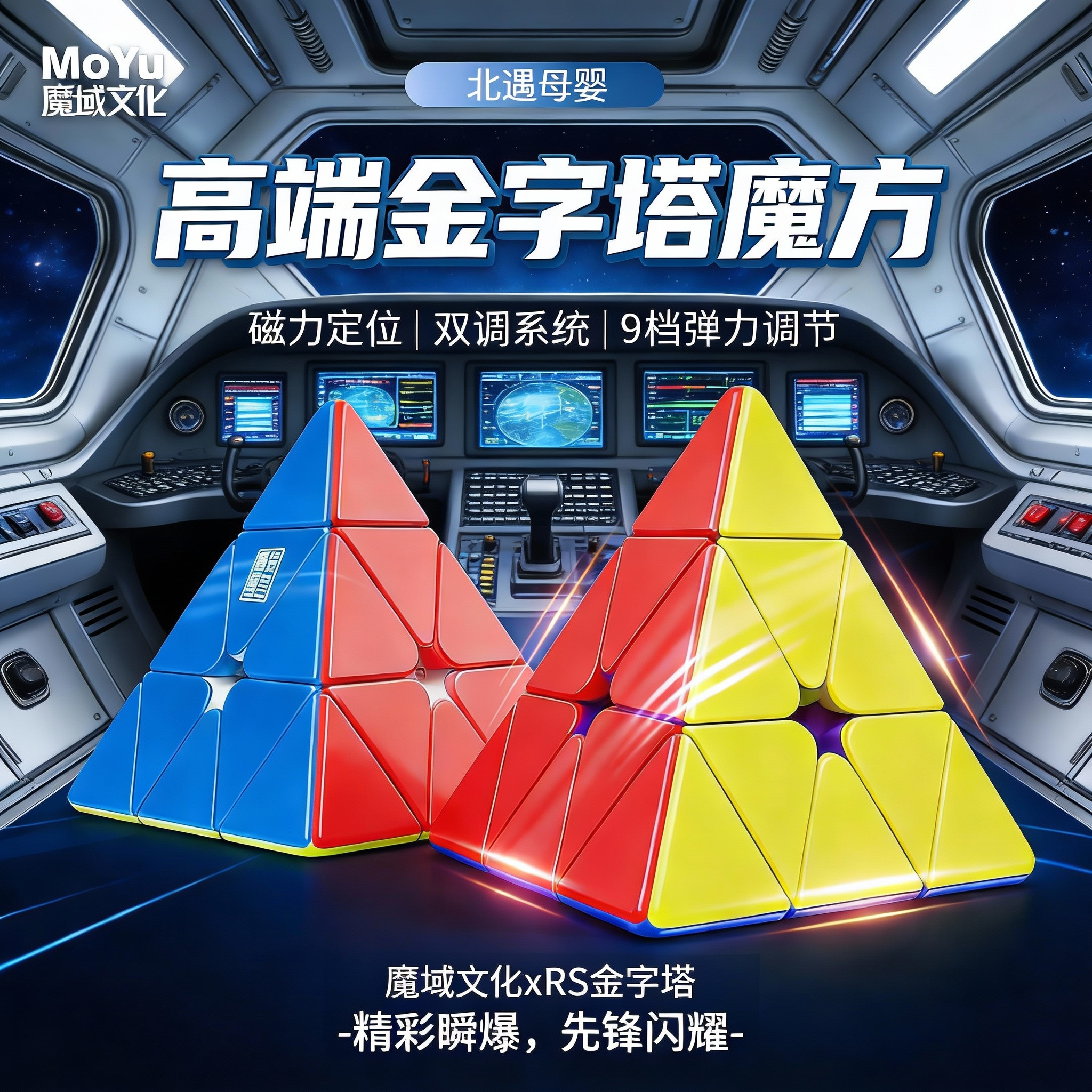 高端金字塔魔方RS磁力版磁悬浮比赛专用三阶三角形异形小学生玩具