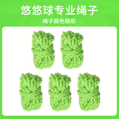 悠悠球绳子小学生发光溜溜球