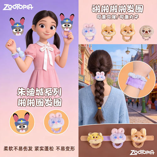 ZOOTOPIA朱迪尼克啪啪圈手环防水可爱卡通动物造型儿童创意手腕带