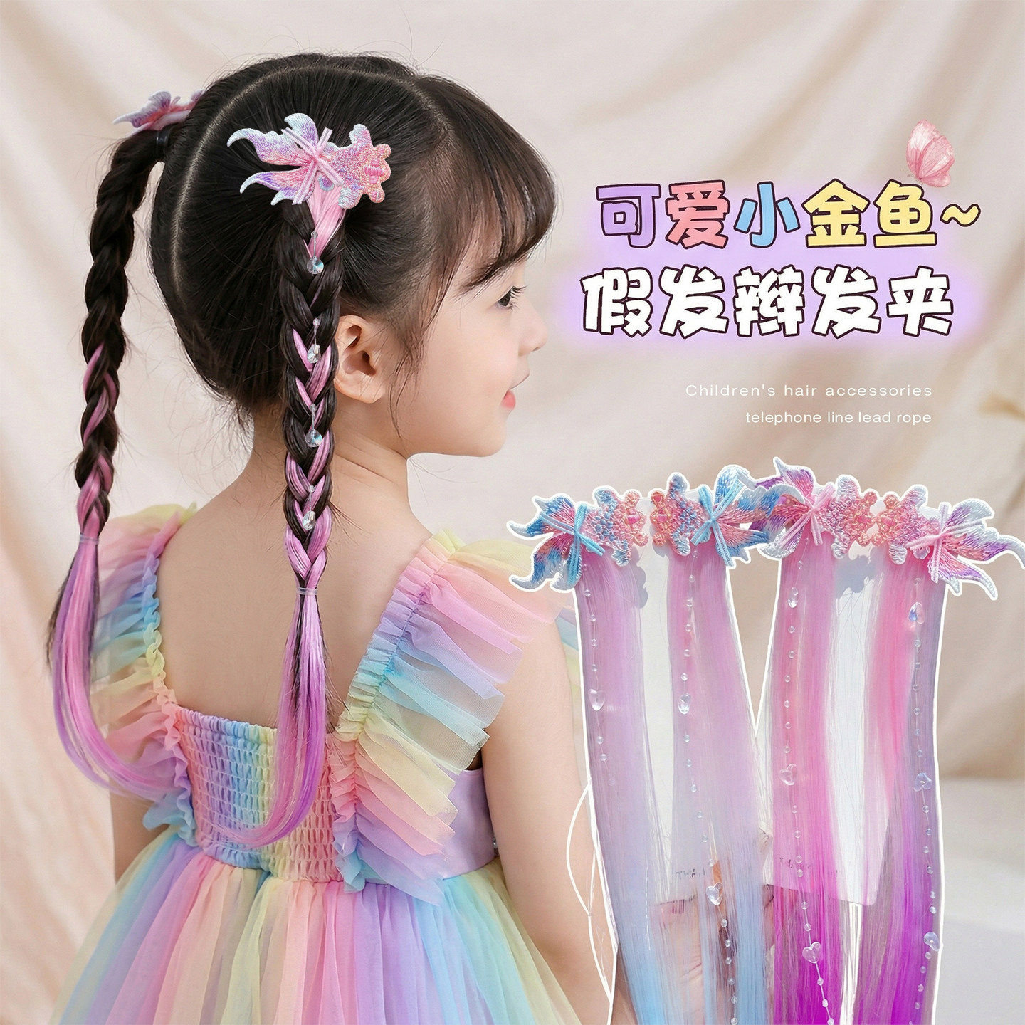 女童超仙汉服金鱼假发发夹不伤发图片