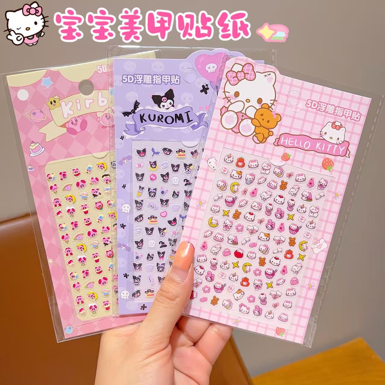 儿童卡通指甲贴5D浮雕女童宝宝可爱卡通库洛米公主防水美甲贴玩具