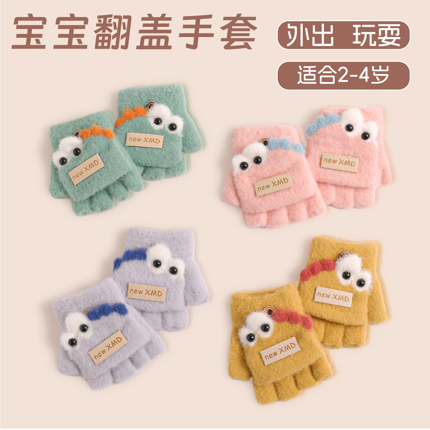 儿童户外防风手套女宝宝2到4岁卡通手指套冬季防寒保暖翻盖手套女