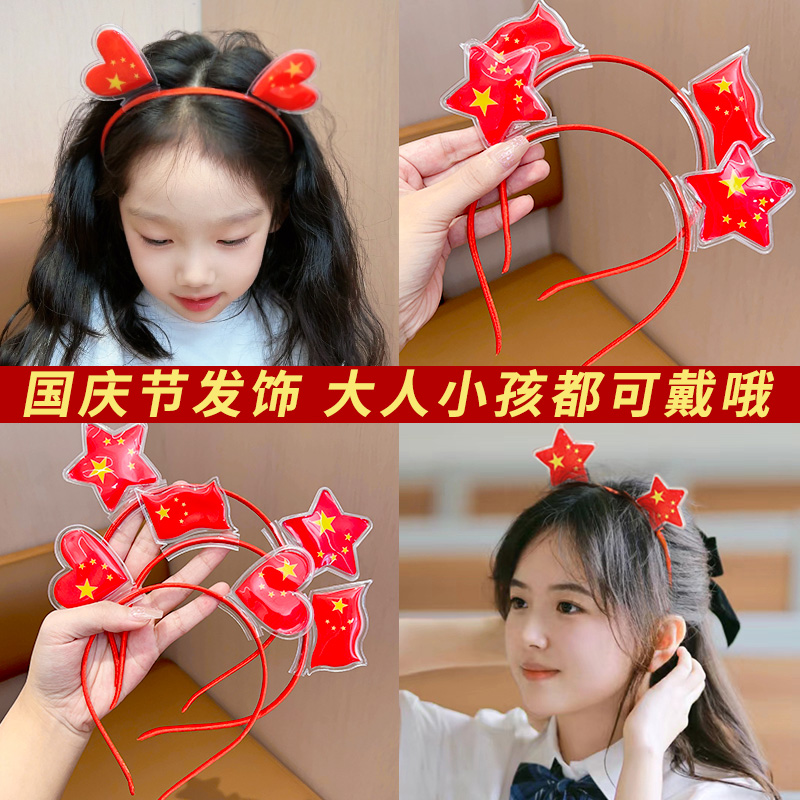 儿童五星红旗发箍女童宝宝中国梦国庆红色头箍可爱小女孩压发发饰