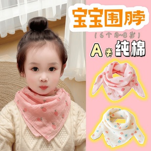 婴儿a类纯棉围脖宝宝春秋季薄款围巾小月龄口水巾儿童防风三角巾