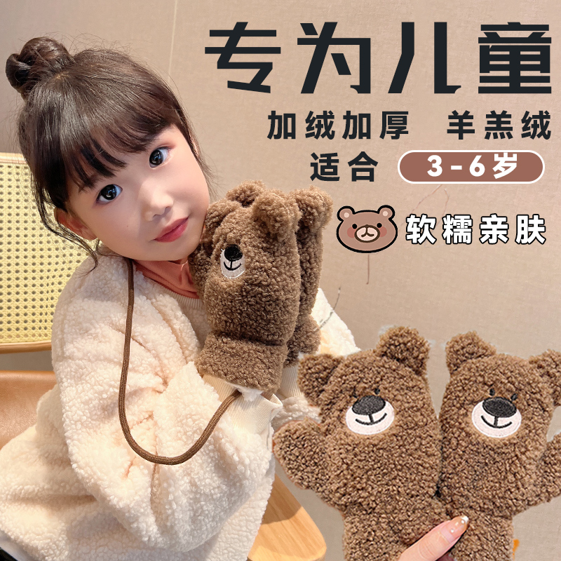 儿童手套秋冬季防寒加绒加厚小熊指套女童宝宝3到6岁防风保暖手套