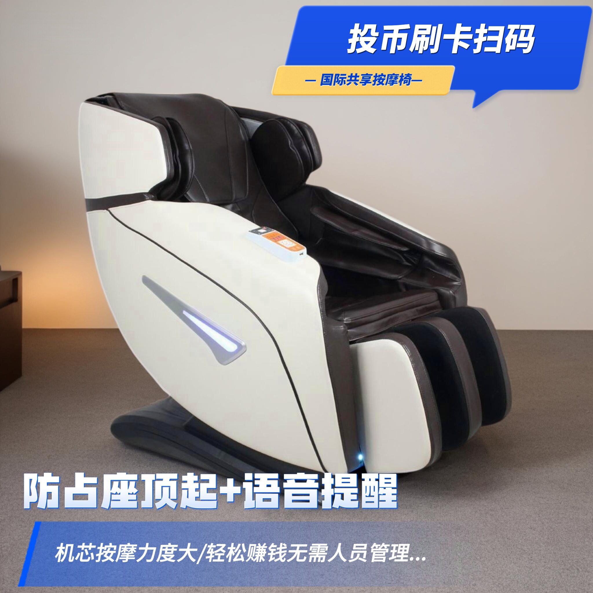 商用共享扫码按摩椅全自动商场同款出口投币刷卡智能电动微信付费