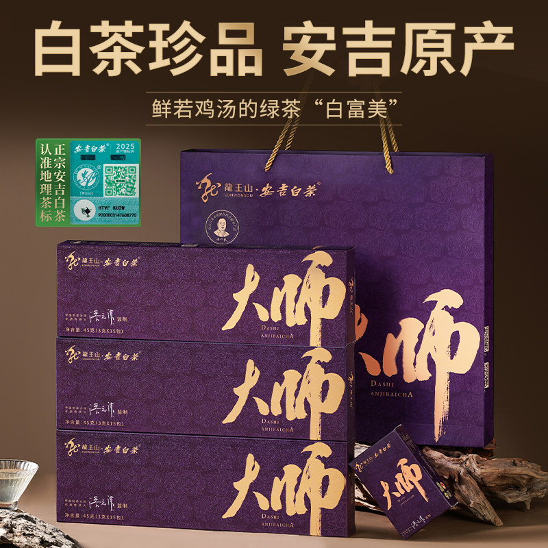 安吉原产安吉白茶特级大师非遗