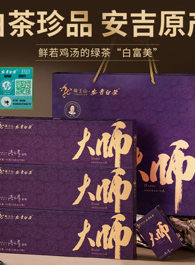 安吉原产安吉白茶特级大师非遗