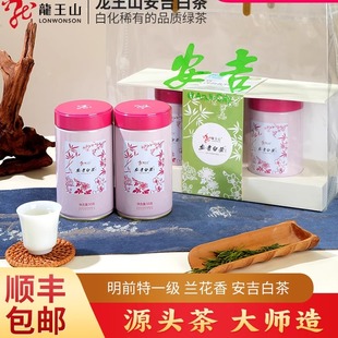 2025新茶龙王山安吉白茶春茶明前特级兰花香罐装 50g高山绿茶
