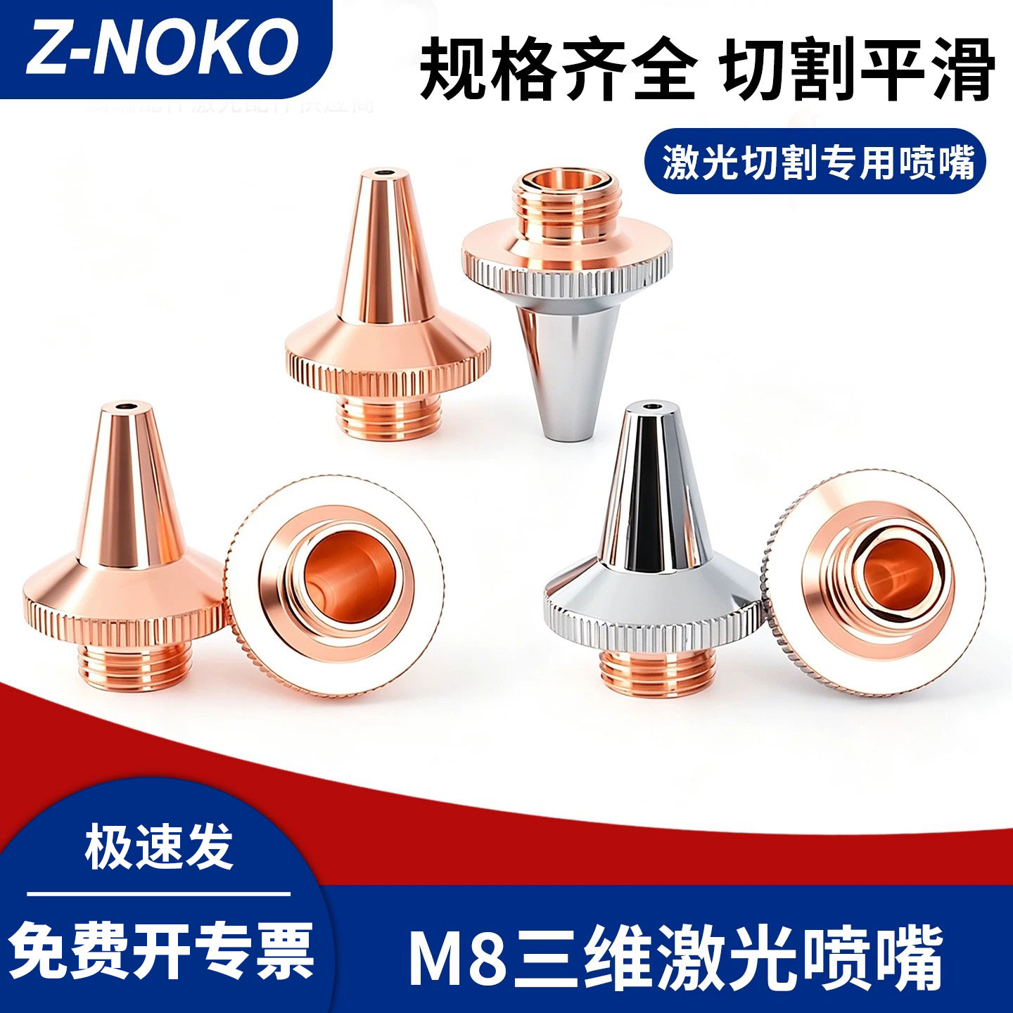 三维激光喷嘴耐用型双层单层
