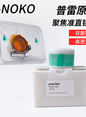 普雷原装聚焦镜筒组D37准直镜片F125 150 200 Precitec ProCutter