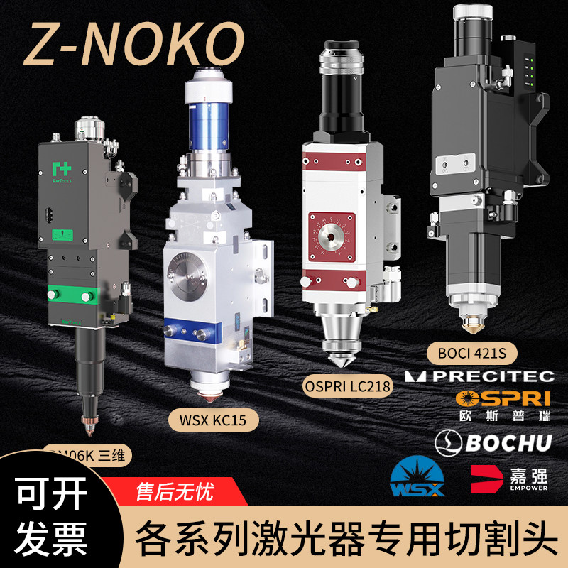 嘉强光纤激光切割头整头全新