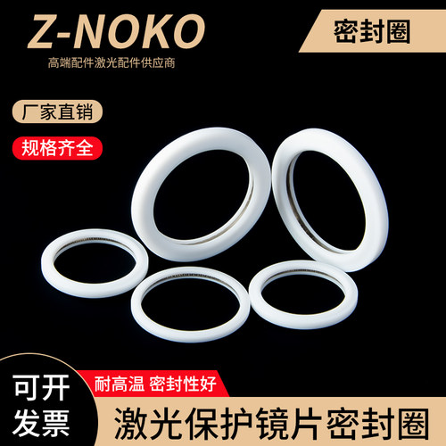 激光保护镜片密封圈垫圈不锈钢绝缘弹圈切割机配件密封环泛塞封