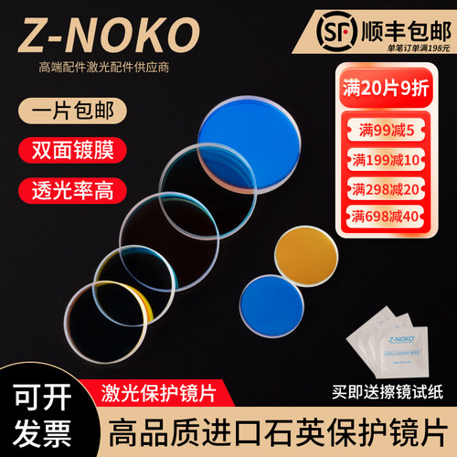 激光保护镜片抗反渣透光率高耐用