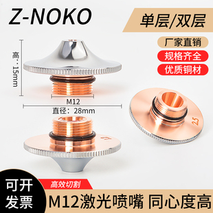 百超迪能喷嘴D28M12H15新款 单双层镀铬弧形尖嘴激光切割机铜嘴