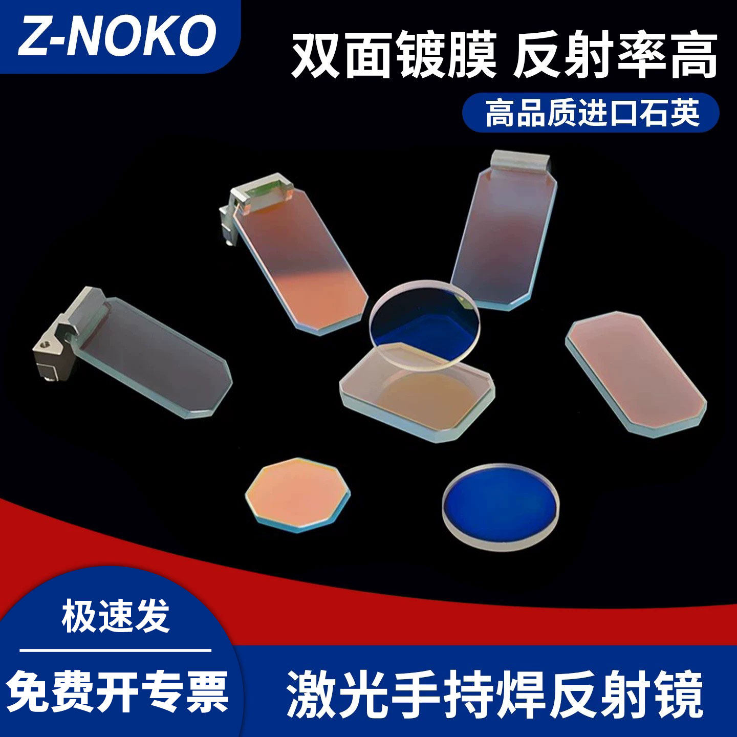 光纤激光手持焊超强伟业麒麟反射镜片折射镜60度30*14*2万顺兴