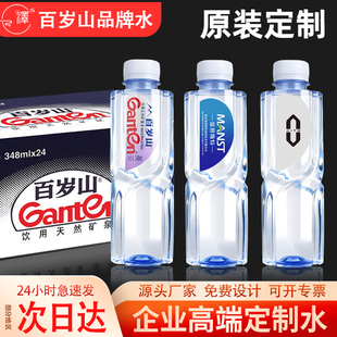 百岁山矿泉水定制logo企业酒店4S店批发个性小瓶装纯净饮用水定做