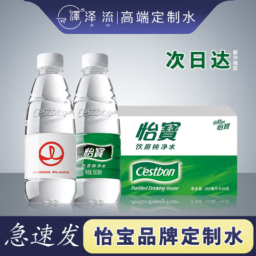 怡宝高端定制水小瓶定制logo标签