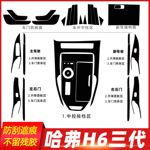 三代内饰哈弗保护膜/多色可选