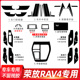 内饰贴纸中控排挡贴膜车内装 丰田荣放RAV4改装 饰车贴 24款 适用15