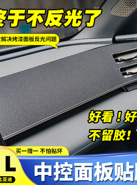 适用24-26年秦L/EV/dmi中控贴膜内饰改装碳纤星空装饰保护贴纸膜
