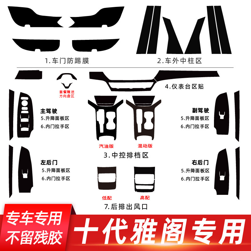 适用于10代十代雅阁汽油混动内饰改装碳纤维贴纸中控排档装饰贴膜