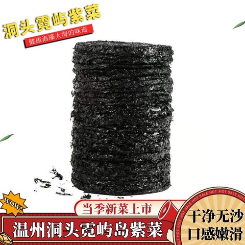 温州洞头特产霓屿岛头水紫菜花水紫菜蛋花汤非霞浦无沙免洗散干货