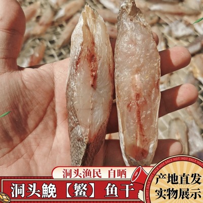 温州洞头特产免鱼干鳘鱼干渔民自晒半干鮸米鱼粒海鲜干货咸鱼下饭