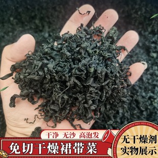 干燥裙带菜干货特干级高泡发去梗嫩苗海鲜蔬菜无沙免洗凉拌海藻