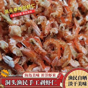 温州洞头特产剑虾干开洋金钩海米虾米虾仁淡干货海鲜非即食非特级
