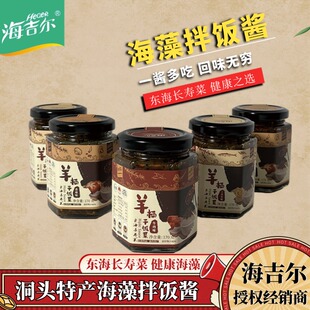 海吉尔羊栖菜东海长寿菜香菇牛肉丁香鱼干饭酱170g瓶即食拌饭拌面