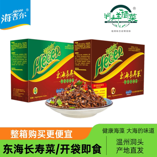 海吉尔羊栖菜东海即食100g包洞头