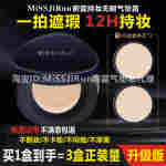 MiSSJiRun蔚蓝气垫missjirun虫草蔚蓝持妆无暇气垫霜粉底液