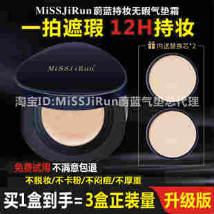 MiSSJiRun蔚蓝气垫missjirun虫草蔚蓝持妆无暇气垫霜粉底液
