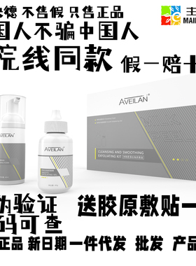 艾薇岚牛奶酸净颜洁面去角质啫喱