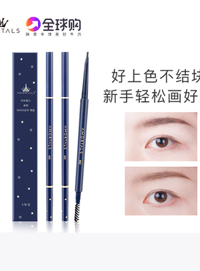 尔木萄流星极细眉笔双头自然持久防水防汗不脱色女学生初学者正品