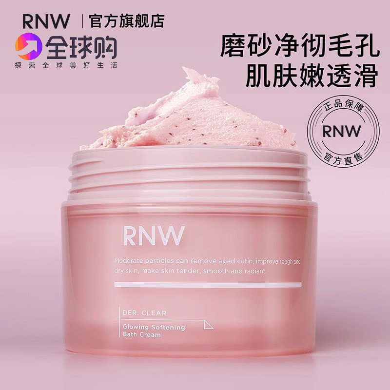 rnw磨砂膏身体嫩白去角质沐浴露二合一全身去鸡皮保湿留香持久女