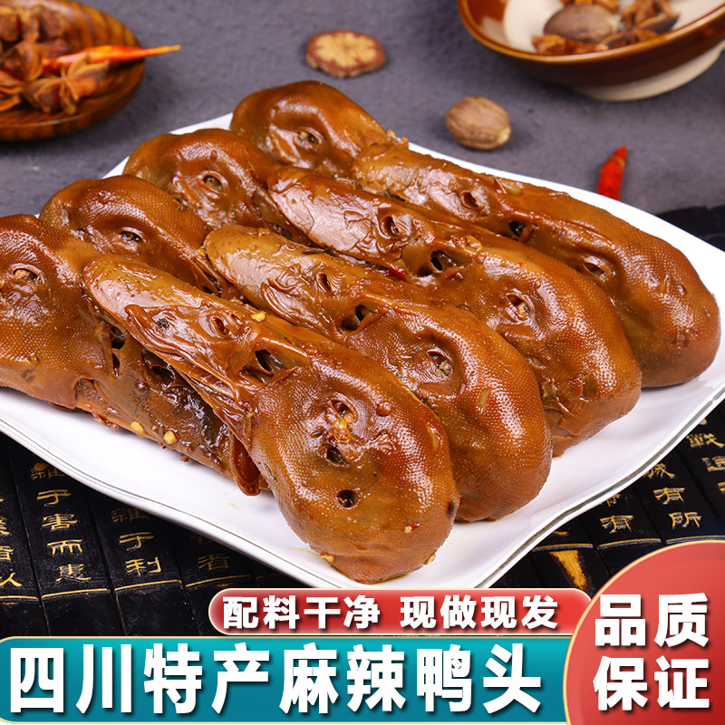 四川成都特产麻辣鸭头鸭肉类卤味零食小吃香辣鸭脑壳熟食即食鸭货
