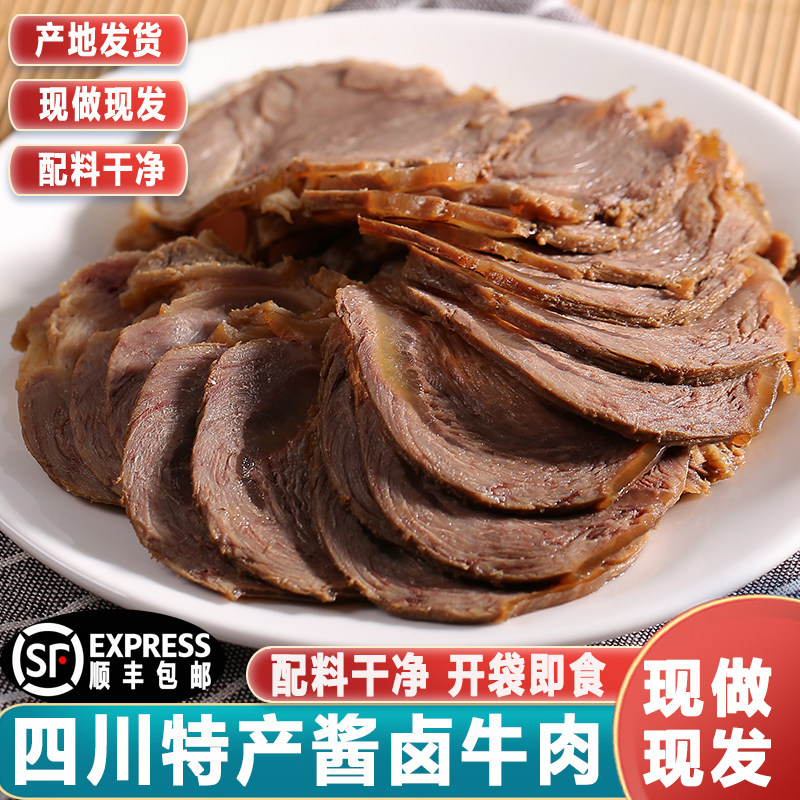酱卤牛肉熟食正宗卤牛肉顺丰包邮真空五香下酒菜餐饮卤菜真空即食